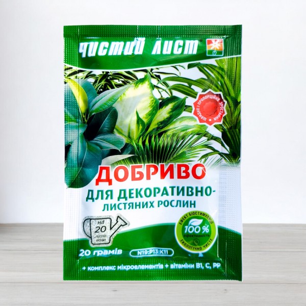 Кристалічна добриво для декоративно-листяних, 20г.